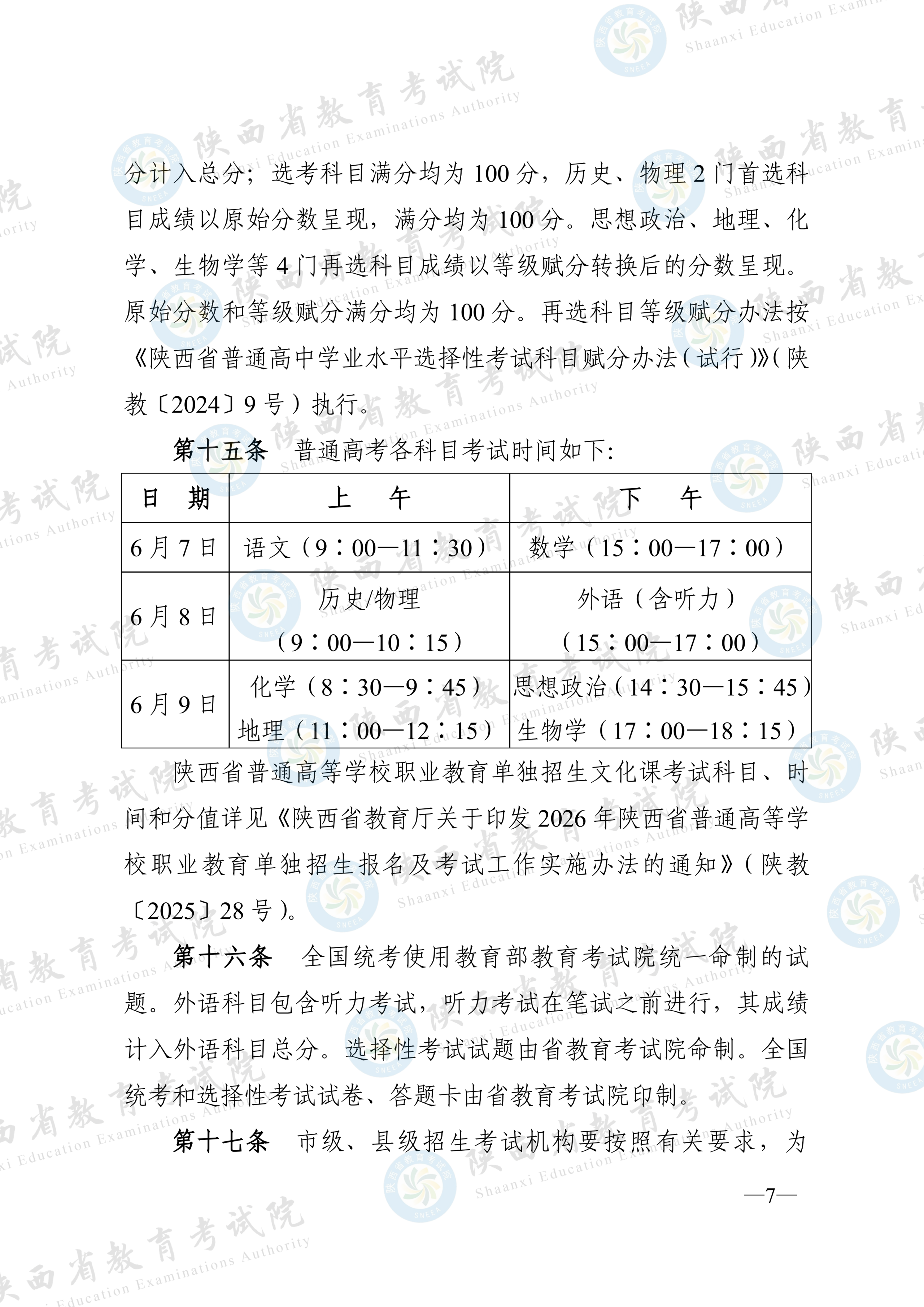 陕西2026高考招生