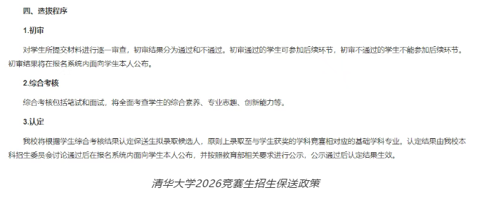 2026年高校保送政策