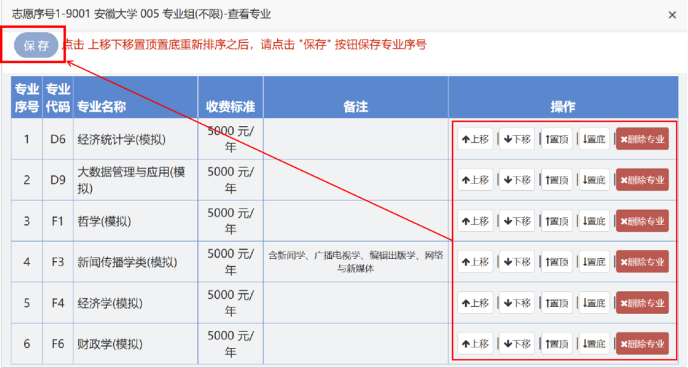 高考志愿填报模拟