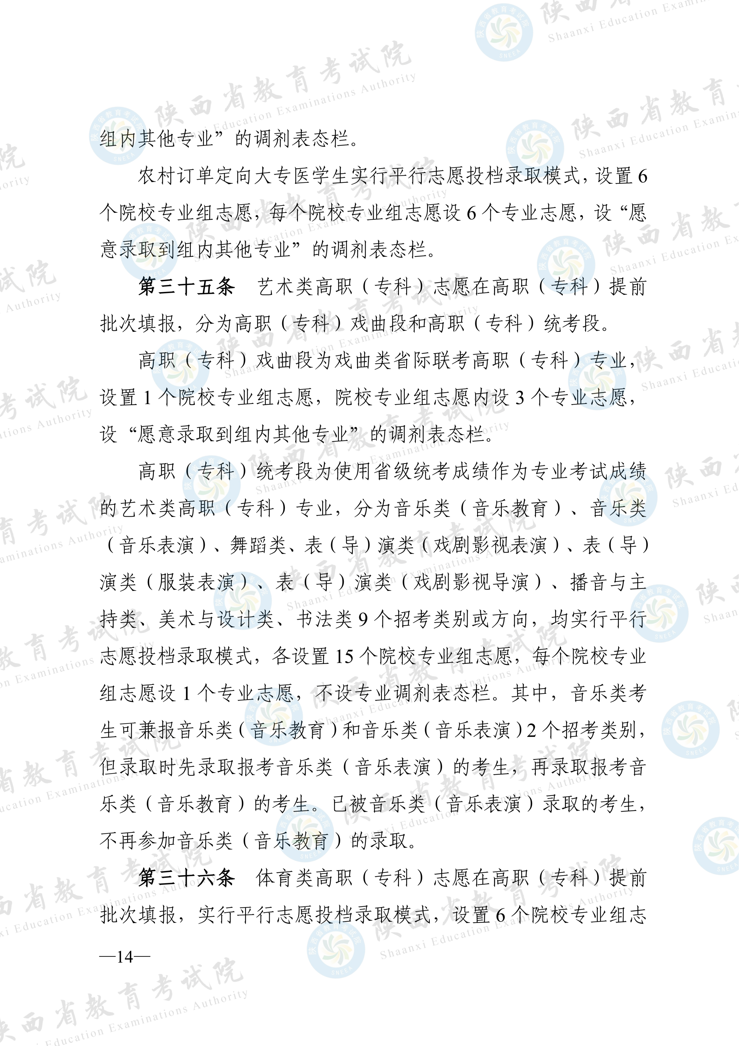 陕西2026高考招生