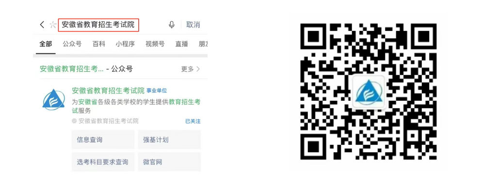 安徽高考成绩查询