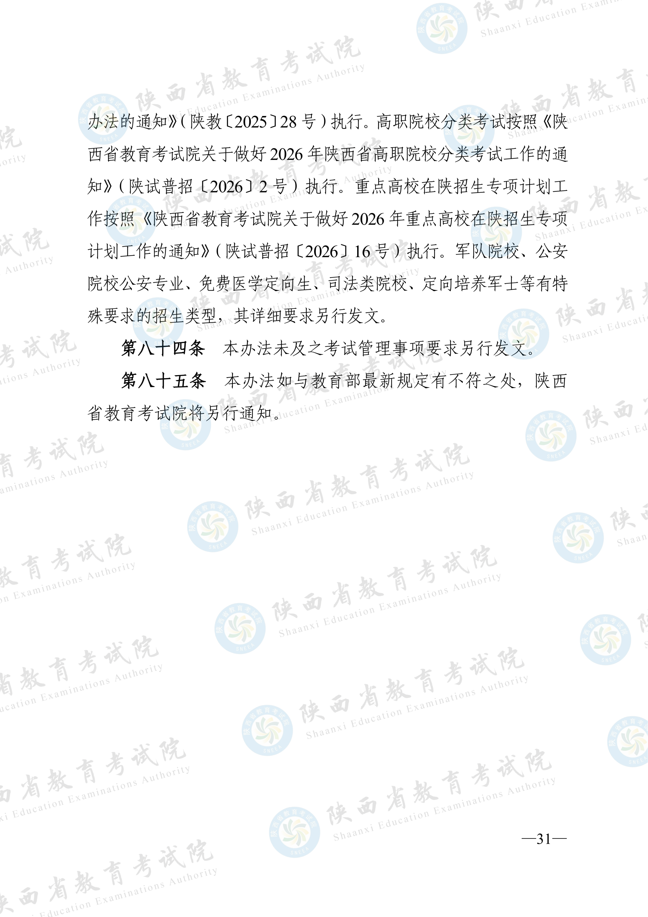陕西2026高考招生