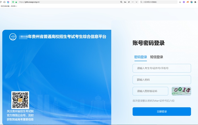 贵州2026高考志愿填报