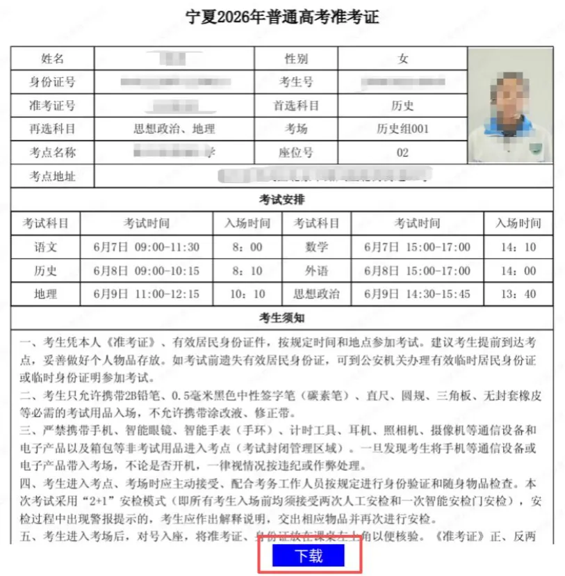 宁夏2026高考准考证打印