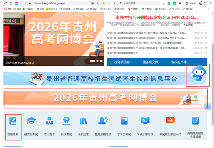 贵州高考志愿填报