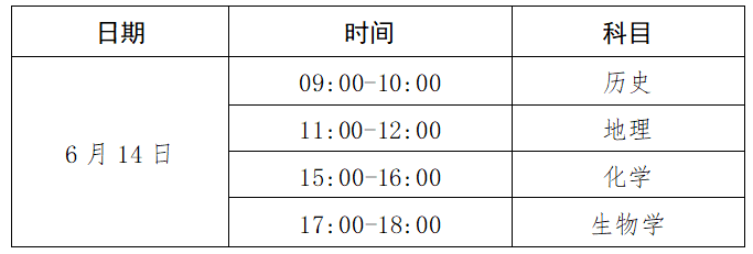 广西高中学业水平考试时间