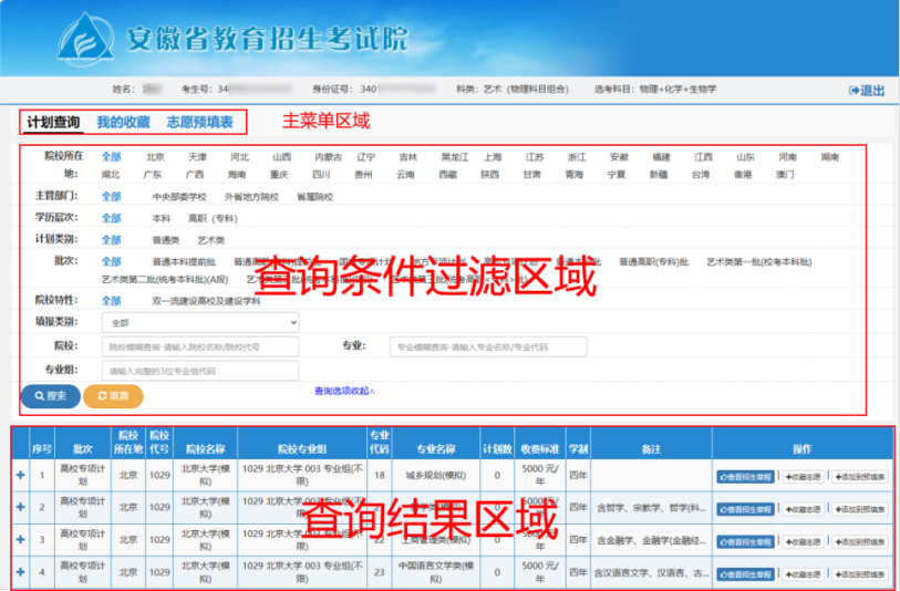 高考志愿填报模拟