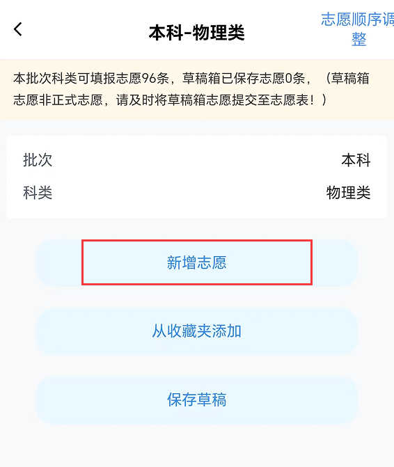 贵州2026高考志愿填报