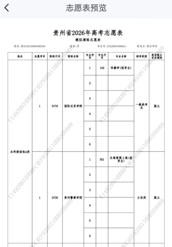 贵州2026高考志愿填报