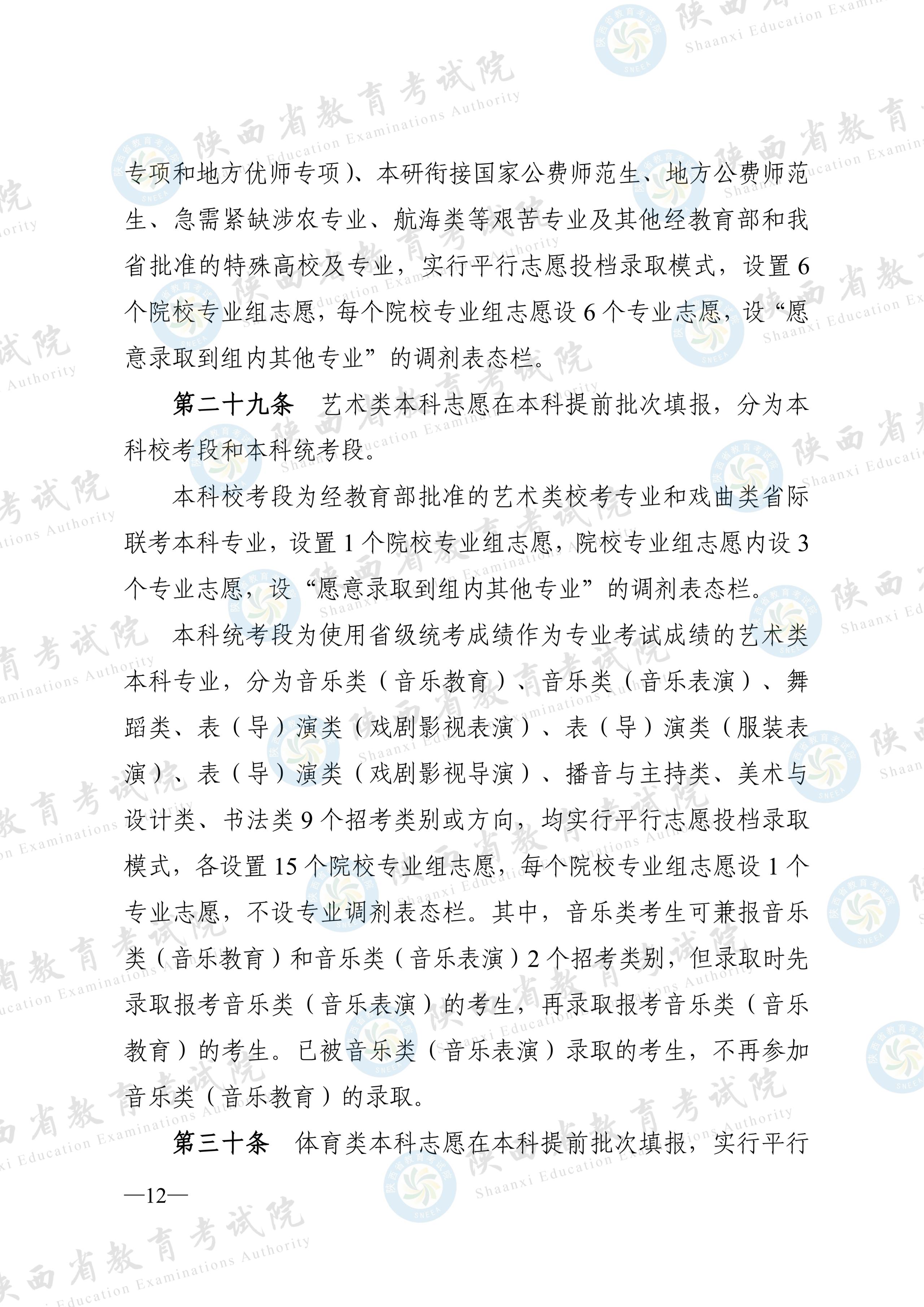 陕西2026高考招生