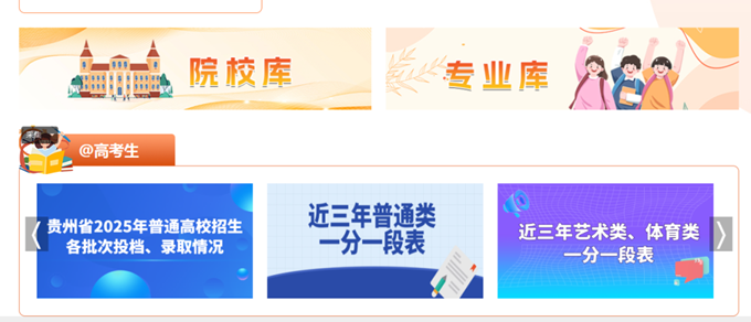 贵州高考志愿填报