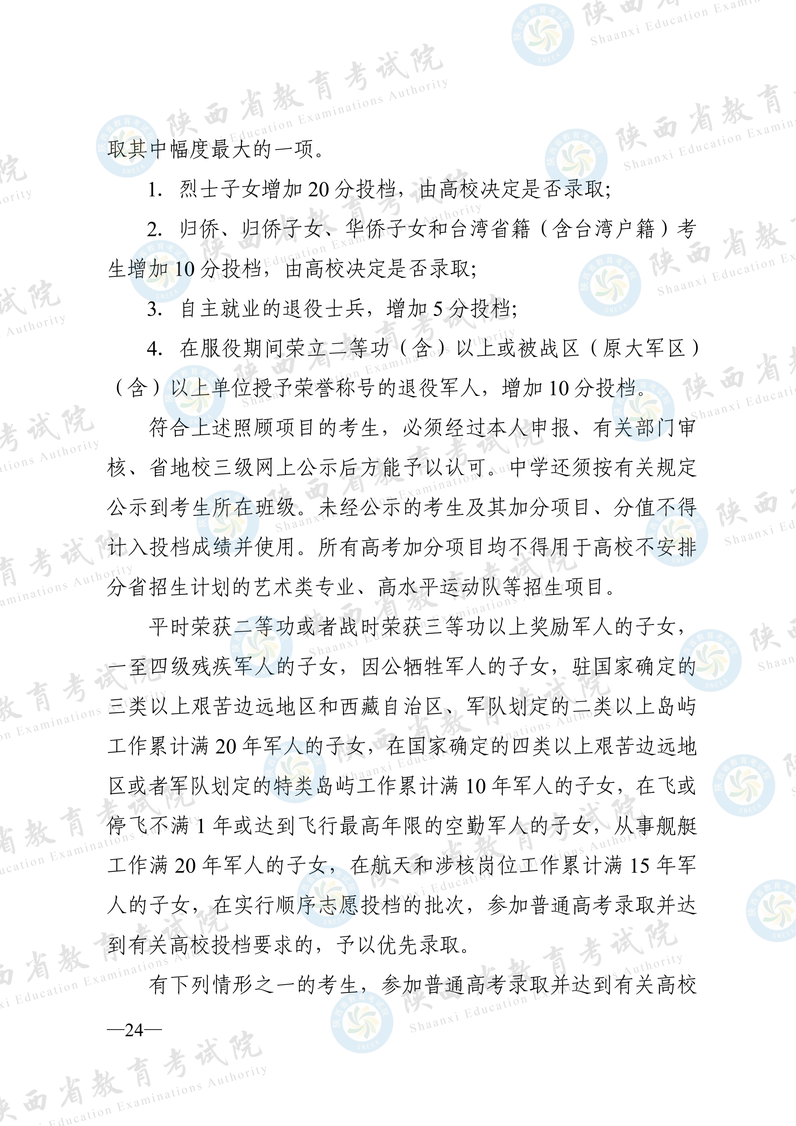 陕西2026高考招生
