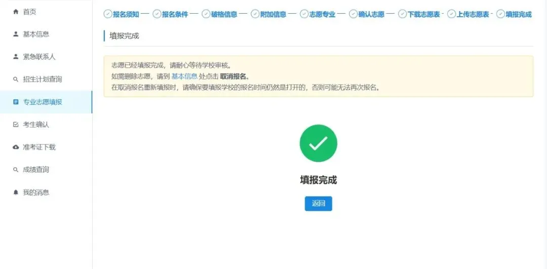 华中科技大学强基计划报名流程