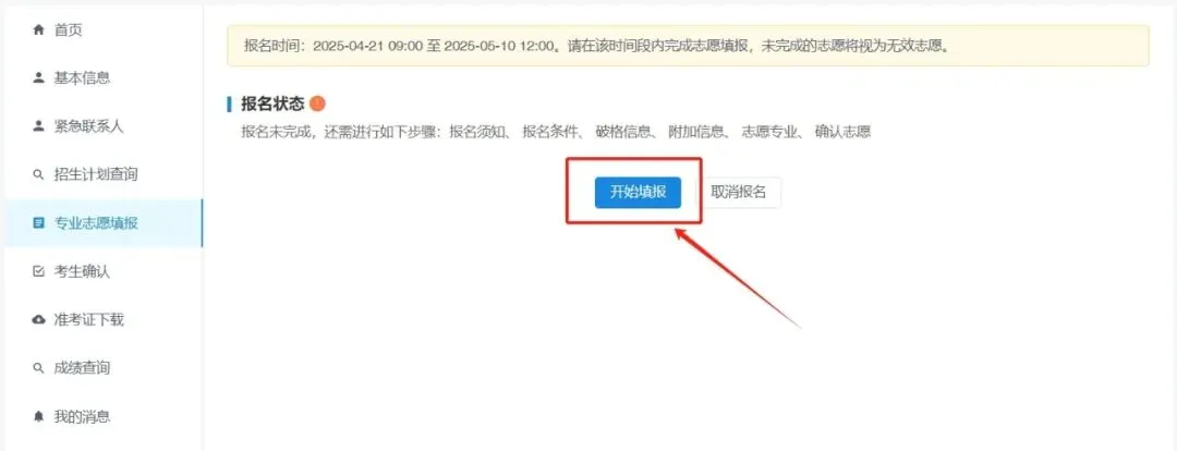 华中科技大学强基计划报名流程