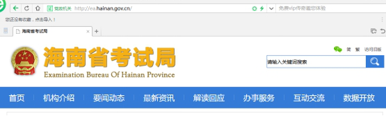 海南高考成绩查询