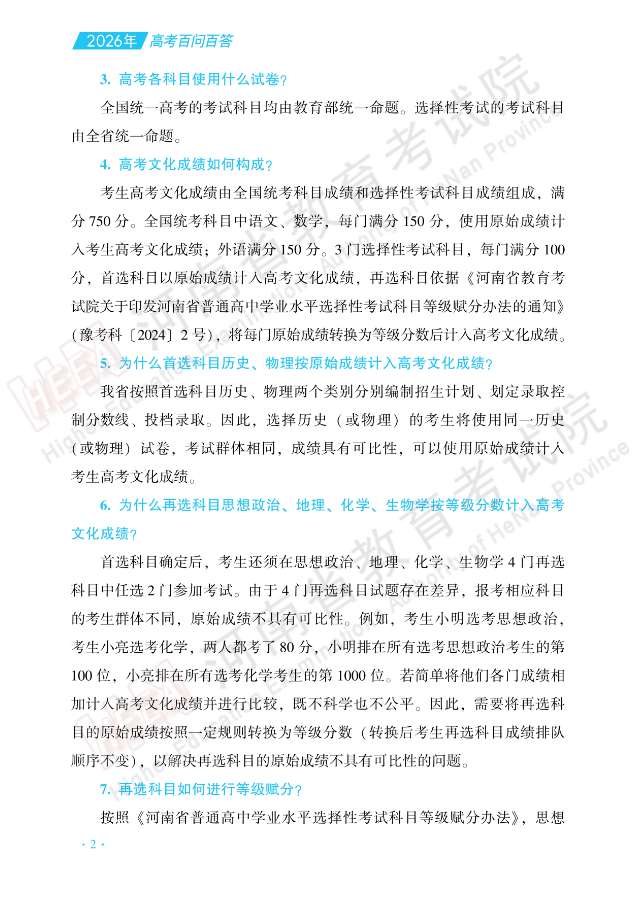 2026河南高考招生