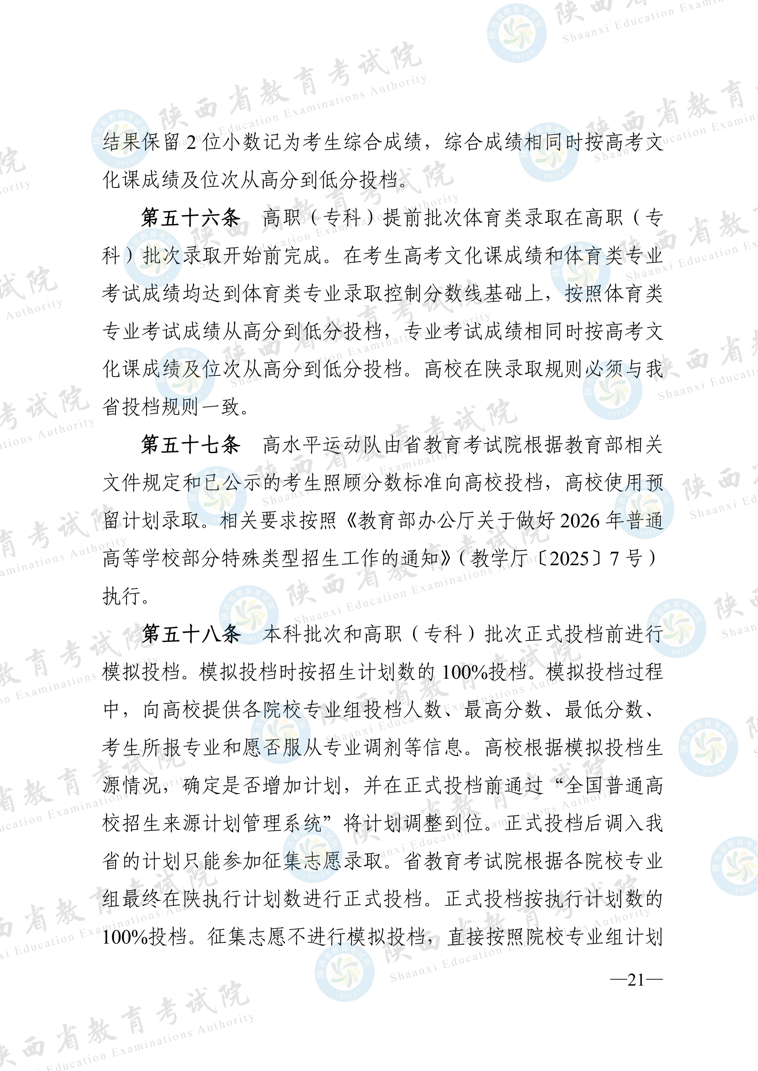 陕西2026高考招生