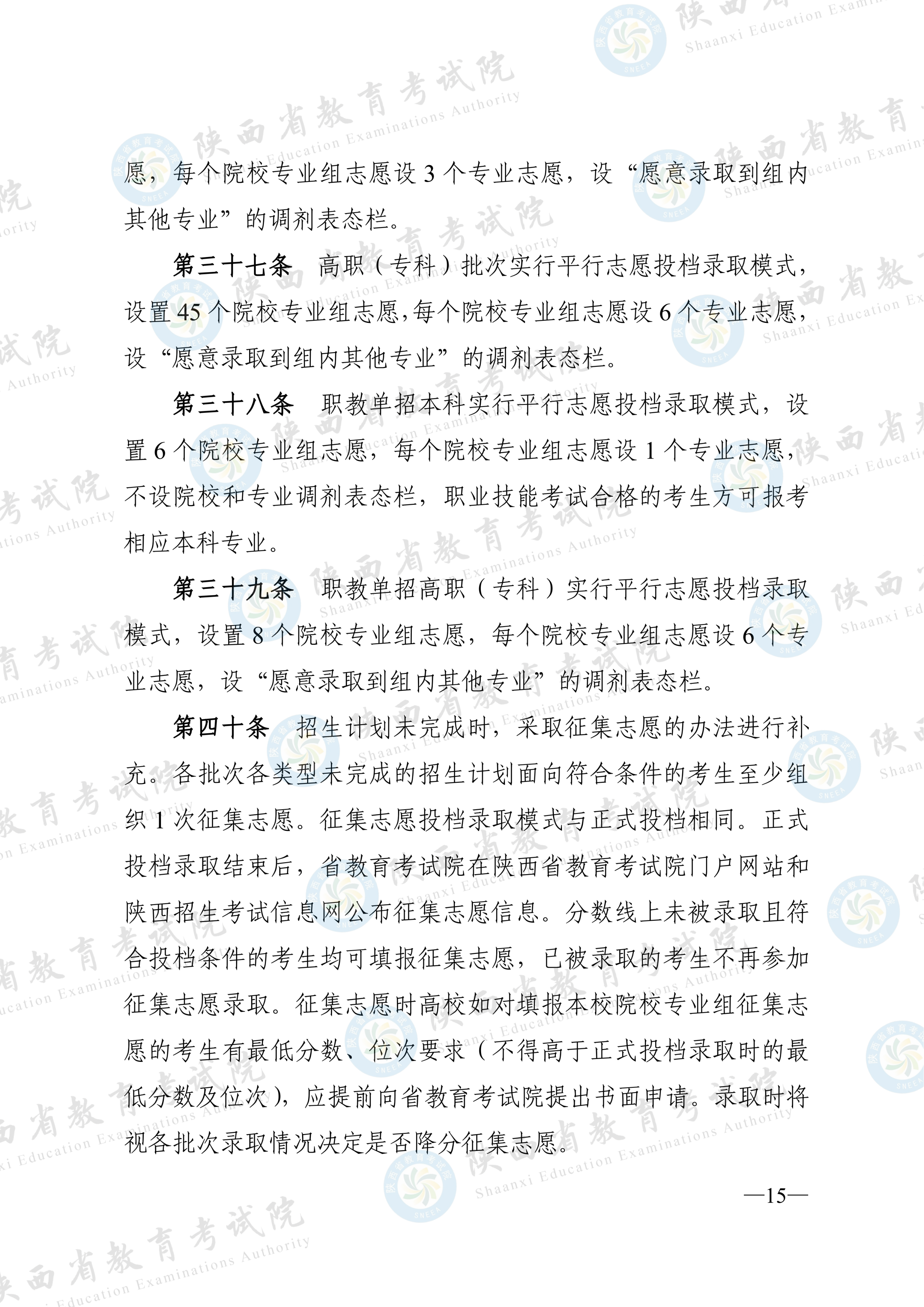 陕西2026高考招生