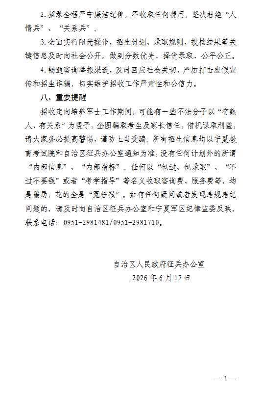 宁夏招收定向培养军士