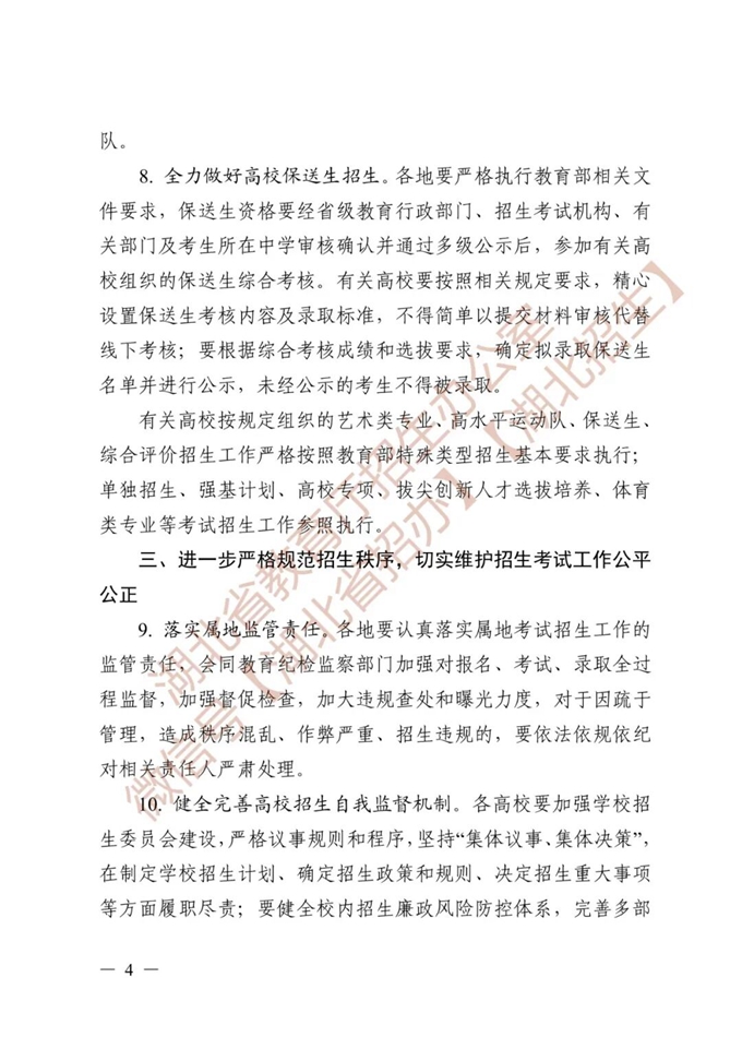 湖北2026高考政策