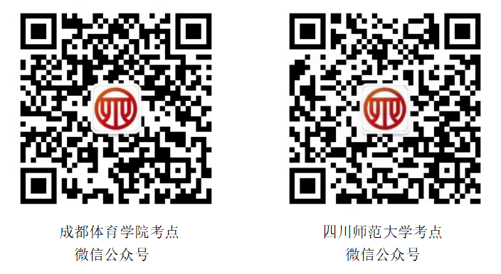 四川体育专业统考