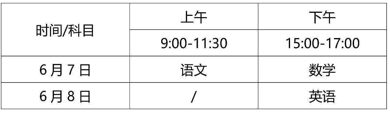 海南2026高考时间