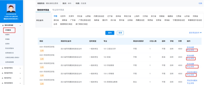 贵州2026高考志愿填报