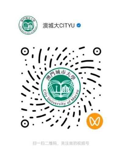 澳门城市大学2026本科招生