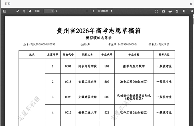 贵州2026高考志愿填报