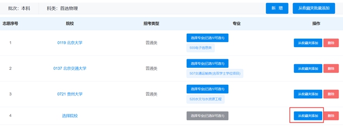 贵州2026高考志愿填报