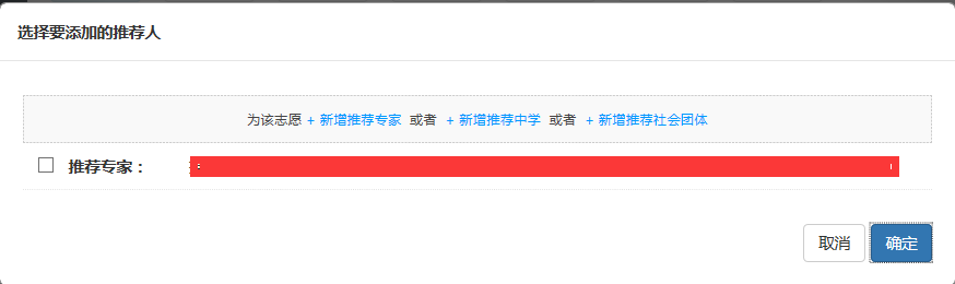 特殊类型招生报名