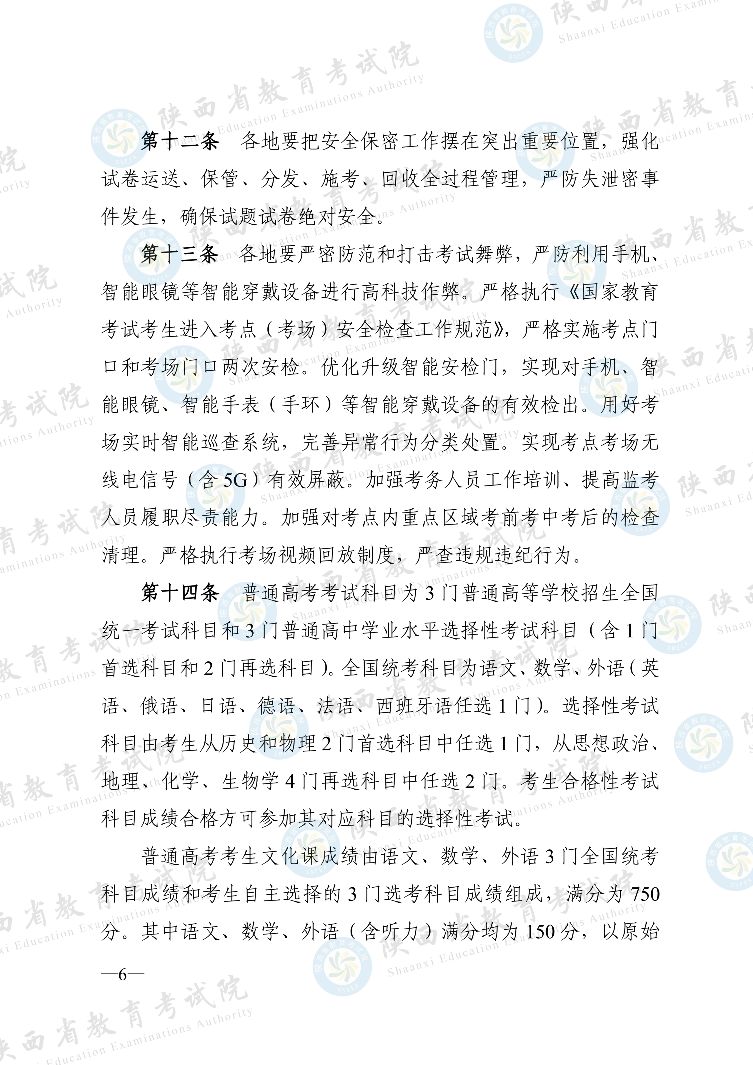 陕西2026高考招生