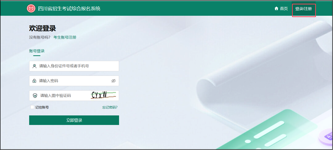 四川高考体检操作指南