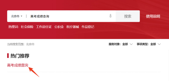 北京高考成绩查询