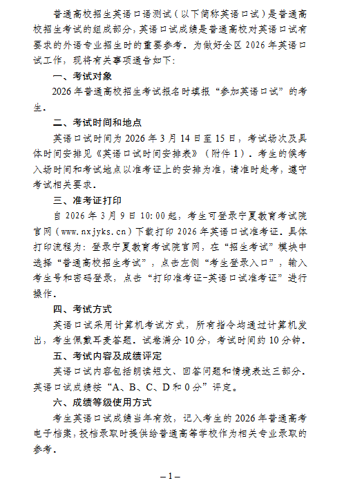 英语口语考试高考宁夏