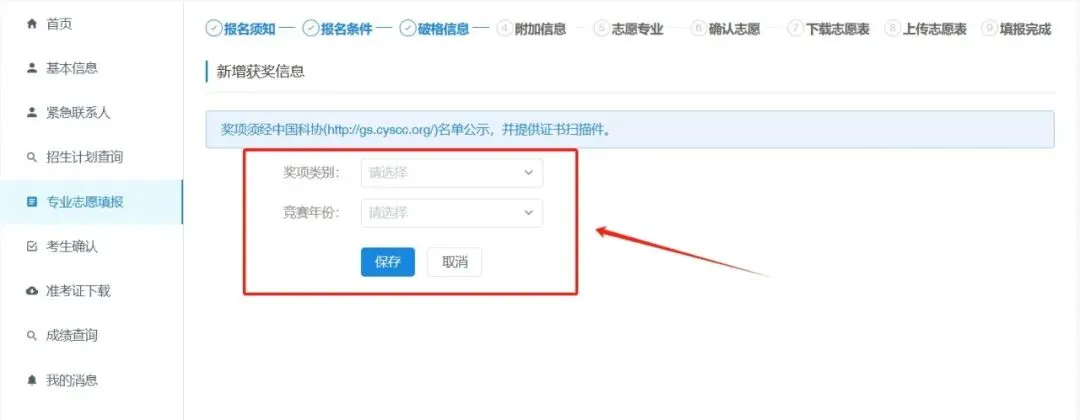 华中科技大学强基计划报名流程