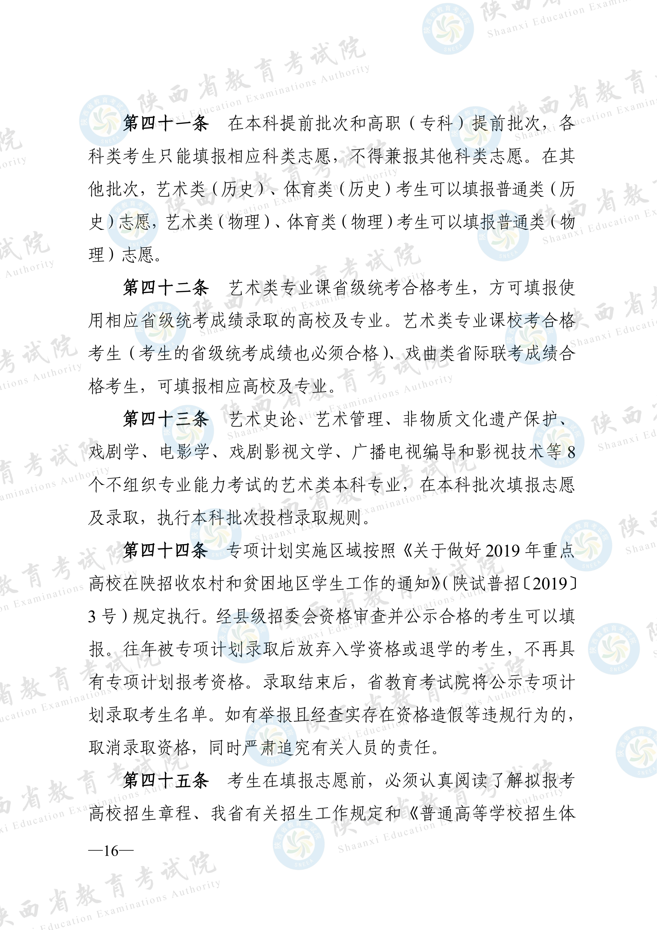 陕西2026高考招生