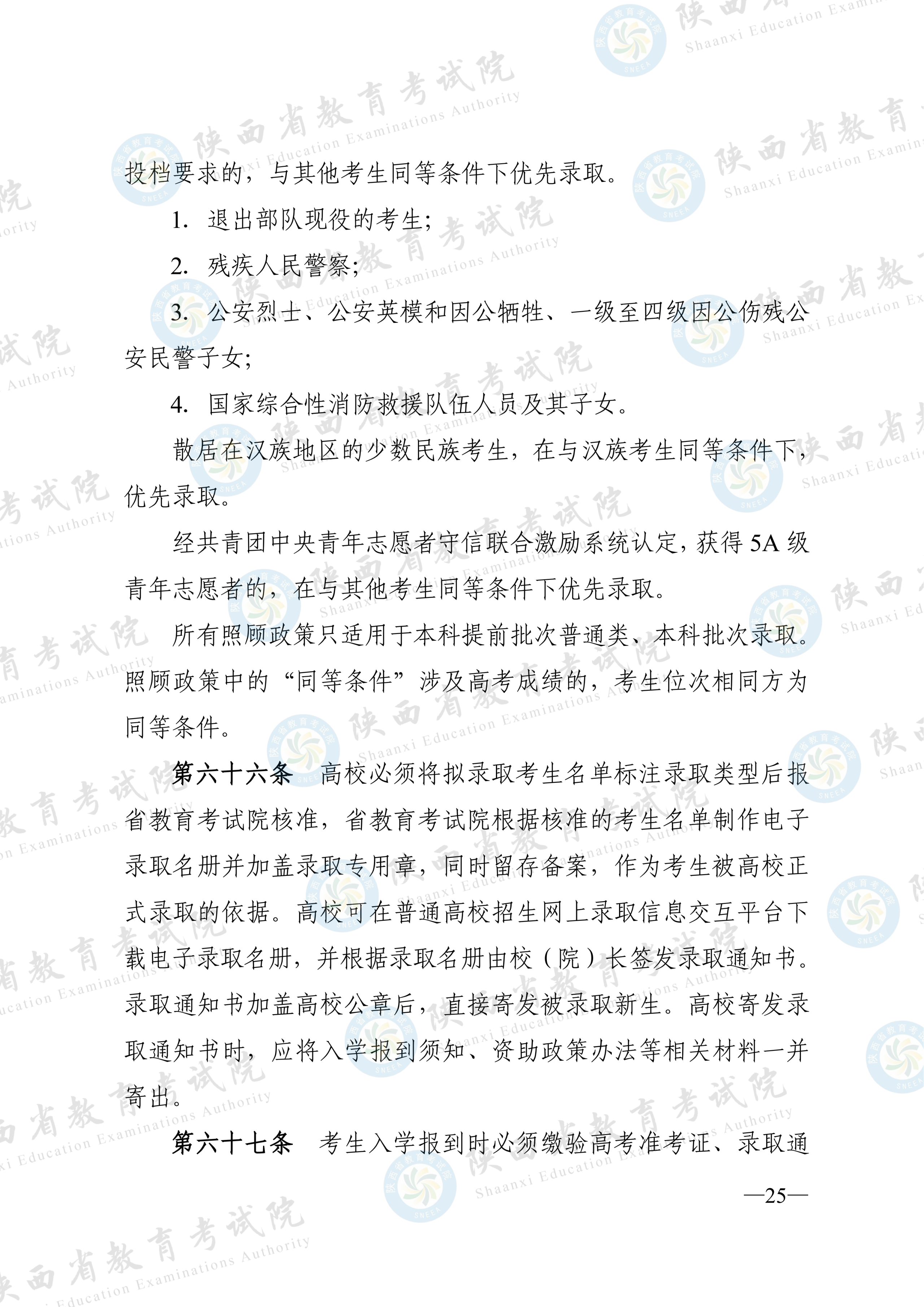 陕西2026高考招生