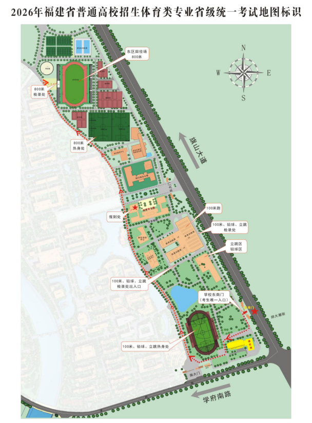 福建2026招生体育专业