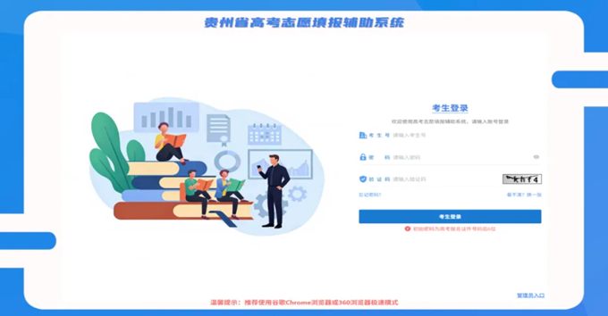 贵州高考志愿填报
