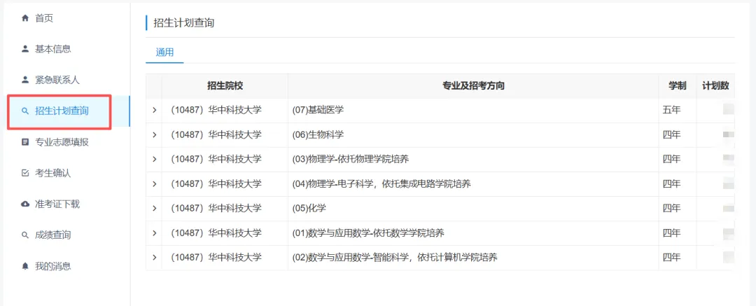 华中科技大学强基计划报名流程