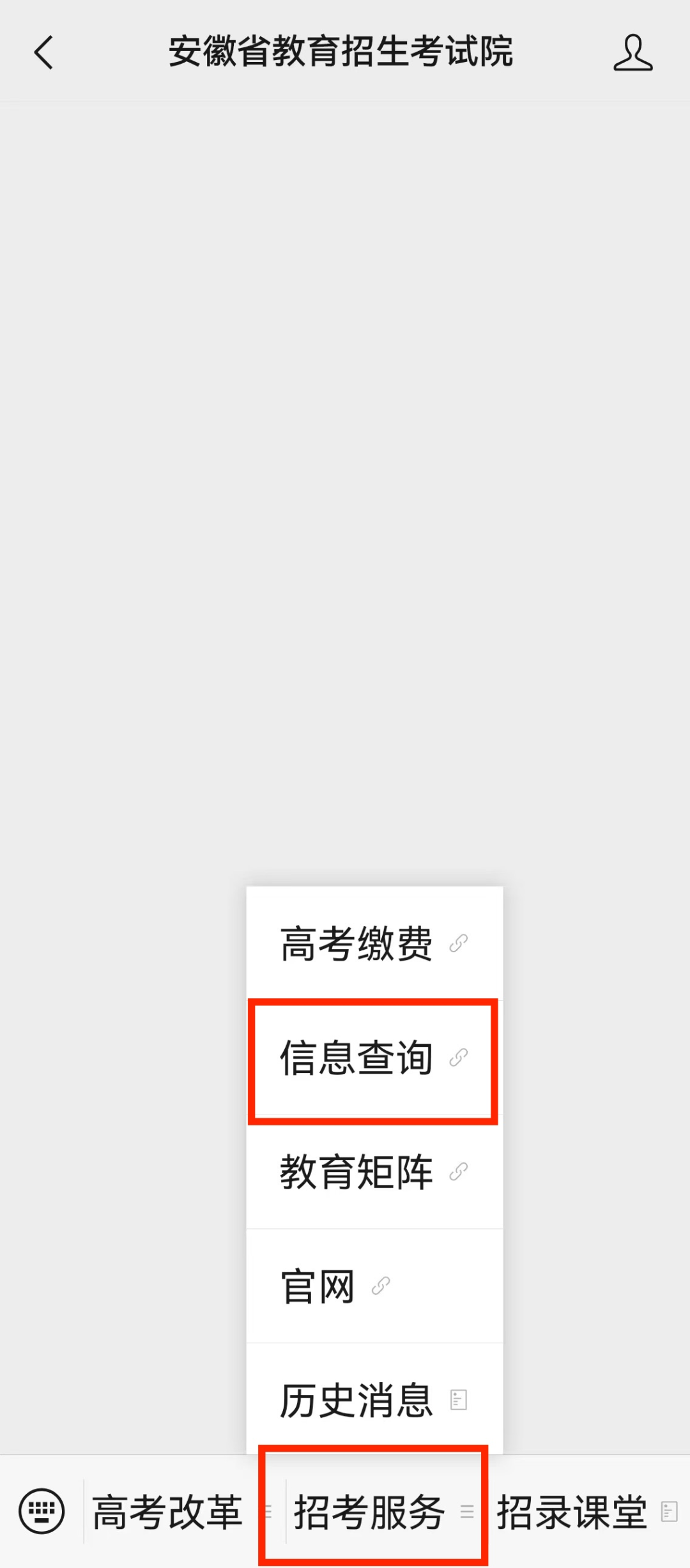 安徽高考成绩查询