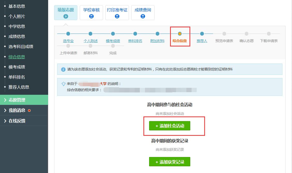 特殊类型招生报名
