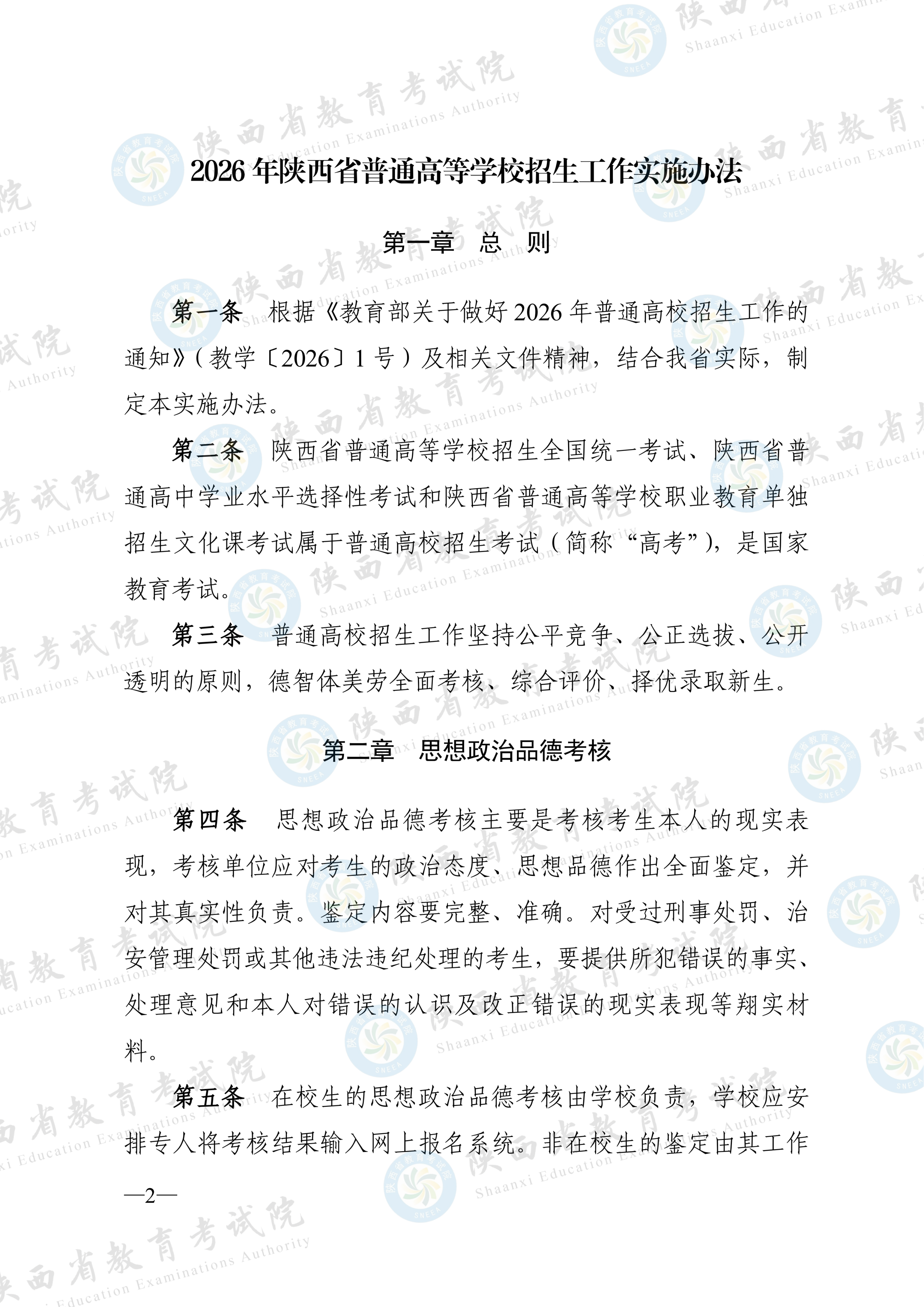 陕西2026高考招生