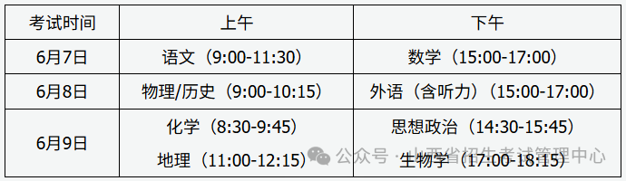 山西2026高考时间