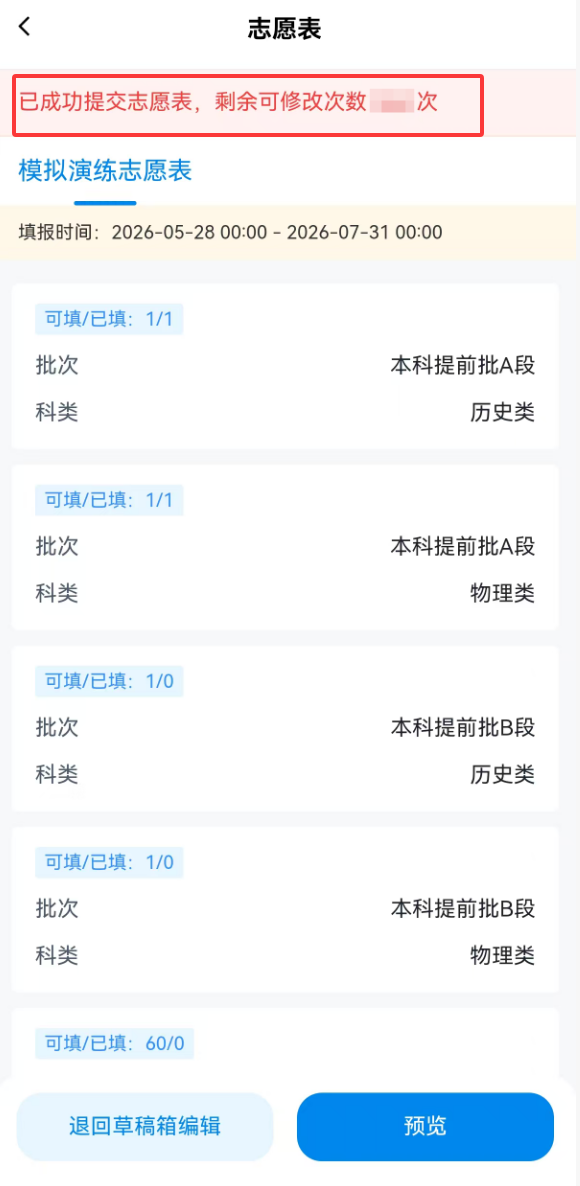 贵州2026高考志愿填报