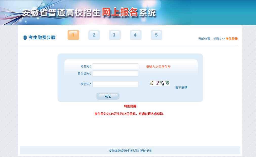 安徽普通高校招生报名