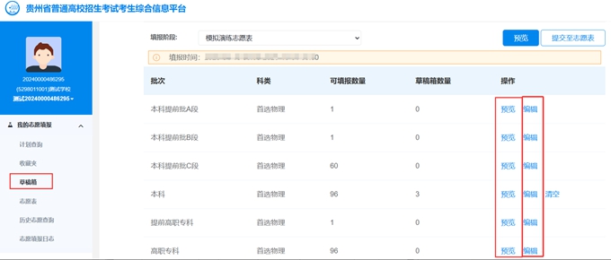 贵州2026高考志愿填报
