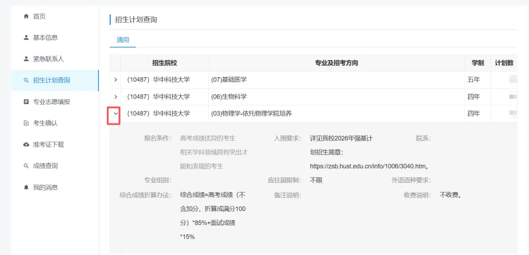 华中科技大学强基计划报名流程