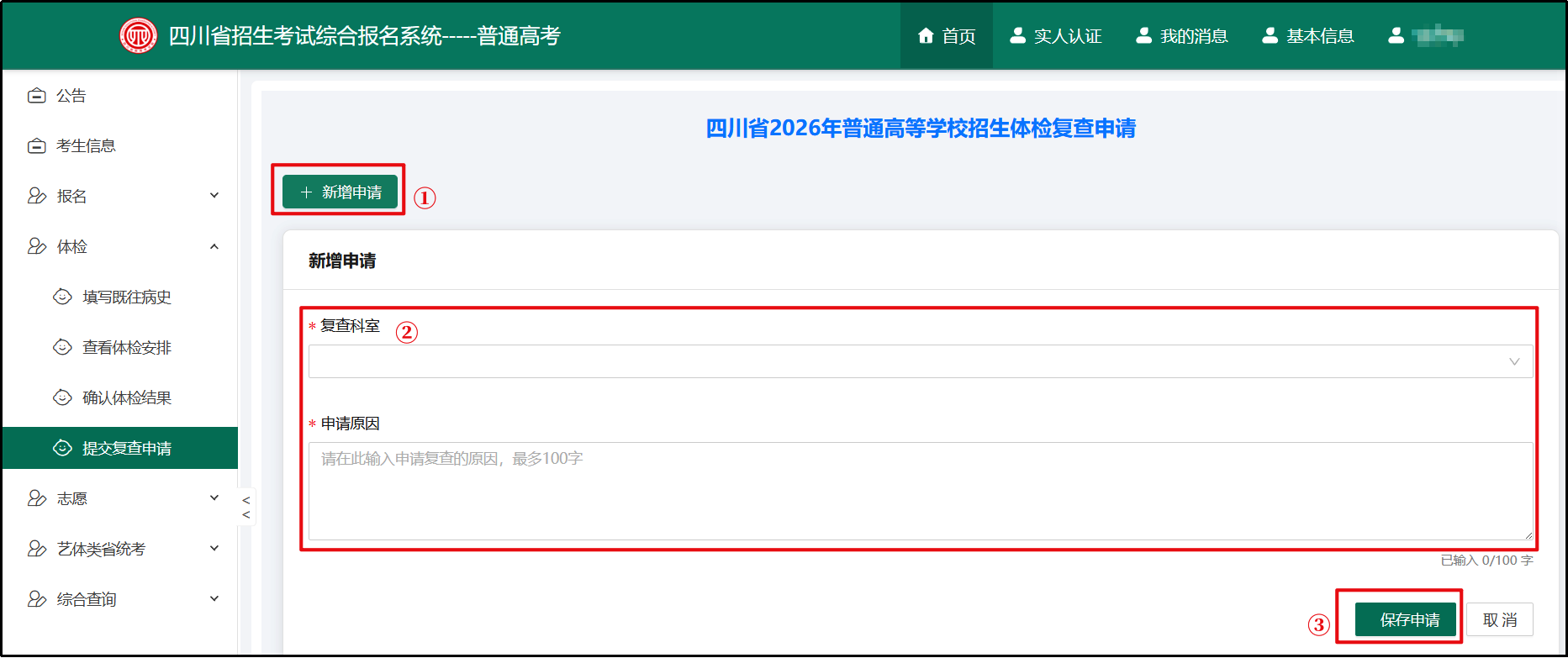 四川高考体检操作指南